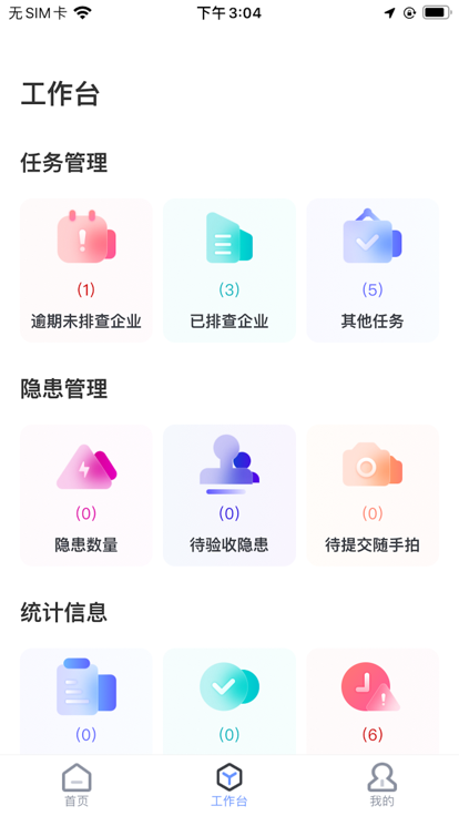 鑫小安移动办公app下载 v1.0