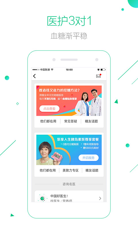 微糖官网app手机版下载 v4.7.1