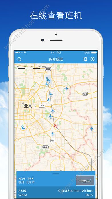 全球实时航班动态信息查询app官方版苹果手机下载 v 1.9