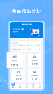 休闲乐运营大师足浴办公app下载图片1