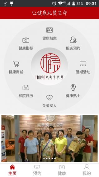 和院健康app官方手机软件下载安装 v2.4.0