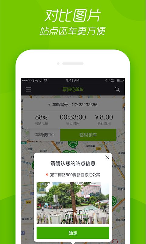 享骑电单车app软件下载手机版图片1