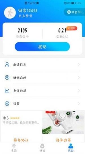 健步宝运动app官方下载 v1.0.6