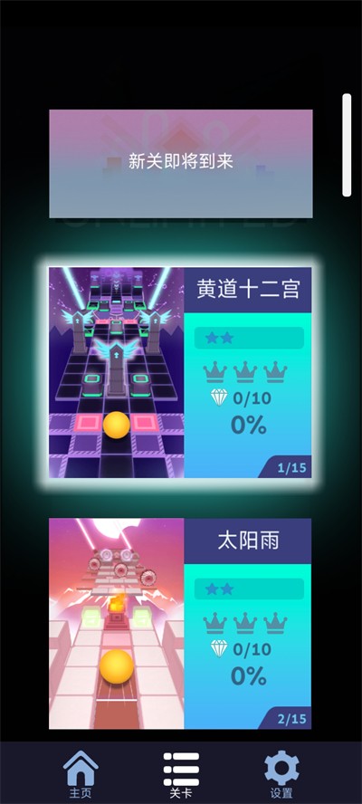 滚动的天空RUD最新手机版下载 v1.6.0