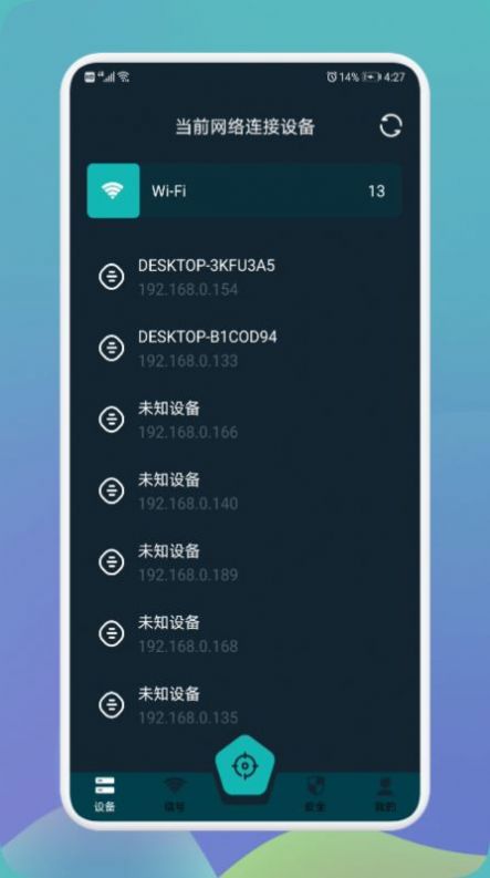 无线网万能魔盒app官方下载 v1.1