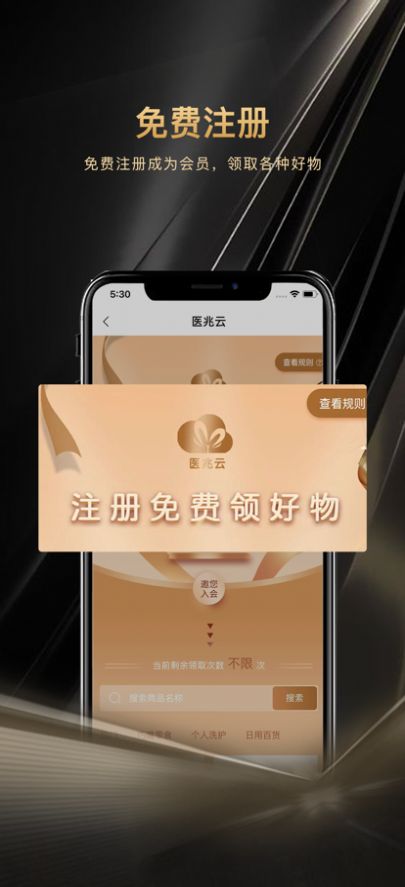 医兆云app健康服务软件手机版 1.0