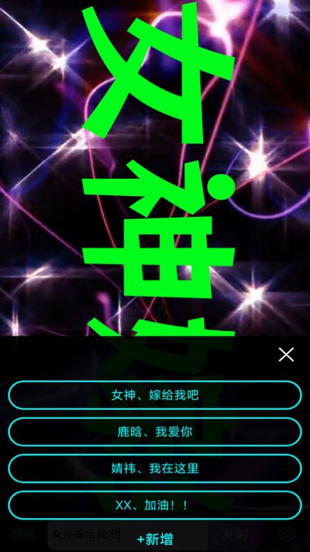 LED滚屏弹幕app软件下载 v1.0.0