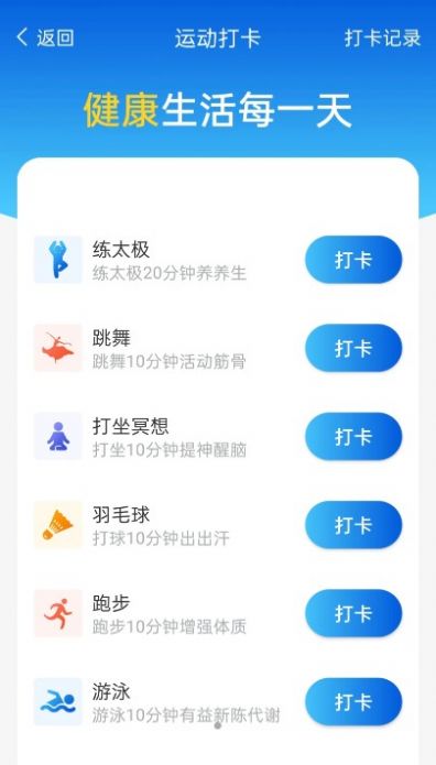 青春计步管家app软件最新版 v1.0.0