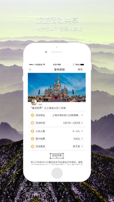 狐说旅游app下载官方版手机软件 v1.1