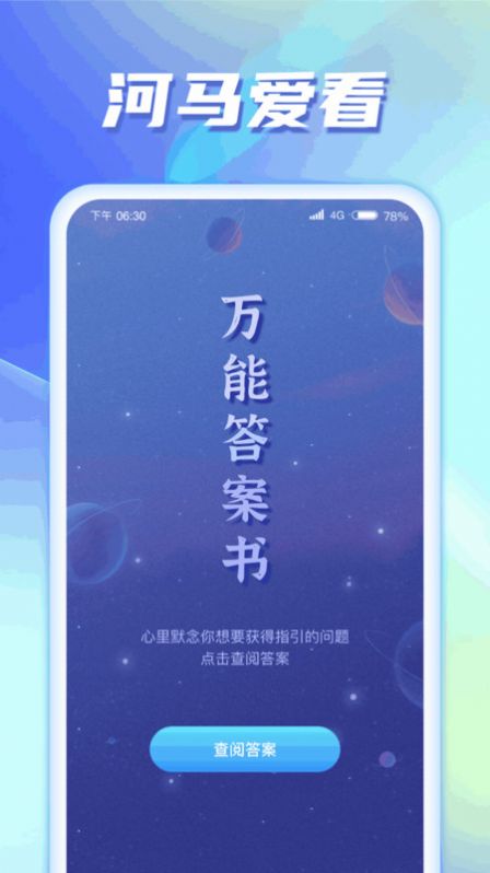 河马爱看星座查询软件下载 v1.0.1