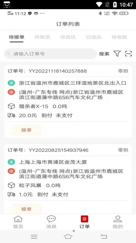 红火鸟司机接单app下载 v2.0