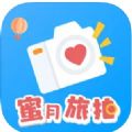 蜜月旅拍官方下载app安卓版 v1.0