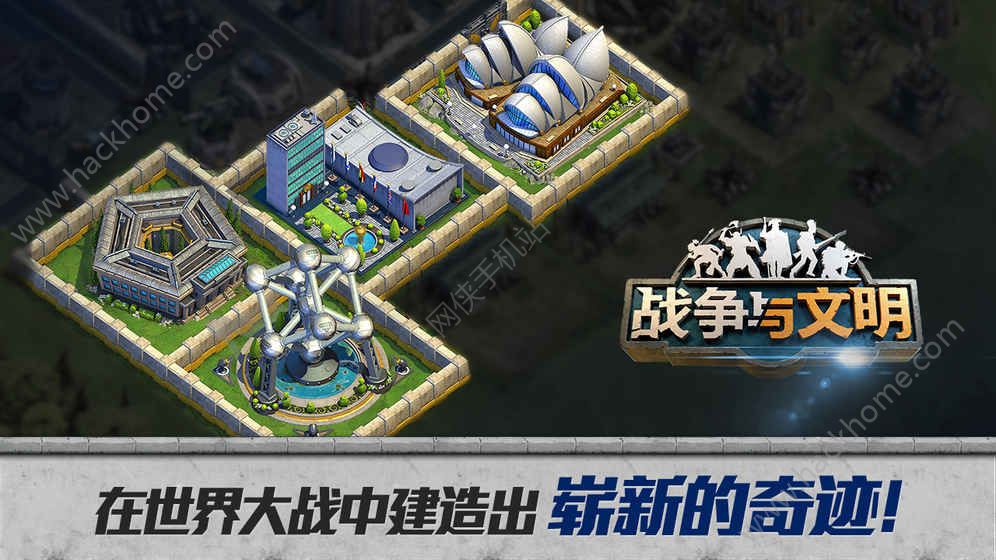 战争与文明官网国际服最新版 v1.6.7