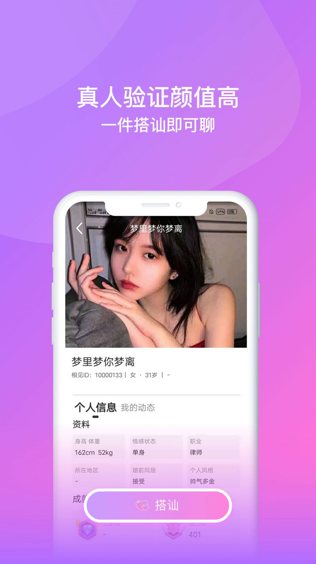 相见恋爱app官方版下载 v1.0.0