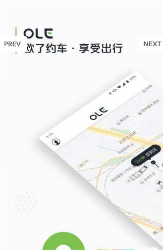 欧了约车app手机下载图片1