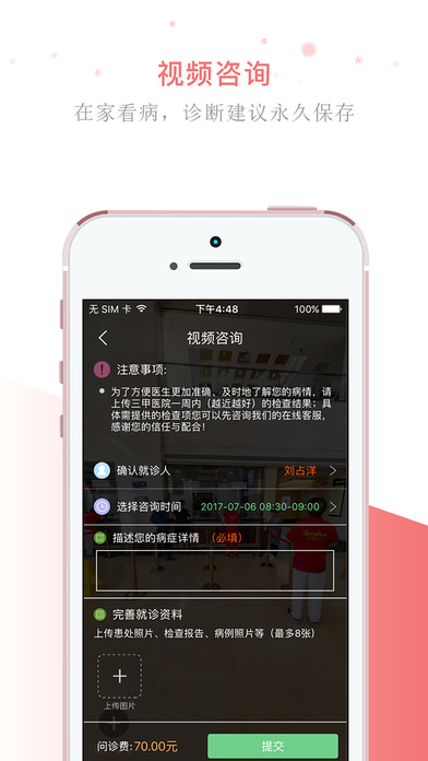 权健医疗网官网app软件下载安装 v3.3.1