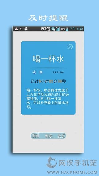 科学作息时间表app安卓版 v2.9.0.4