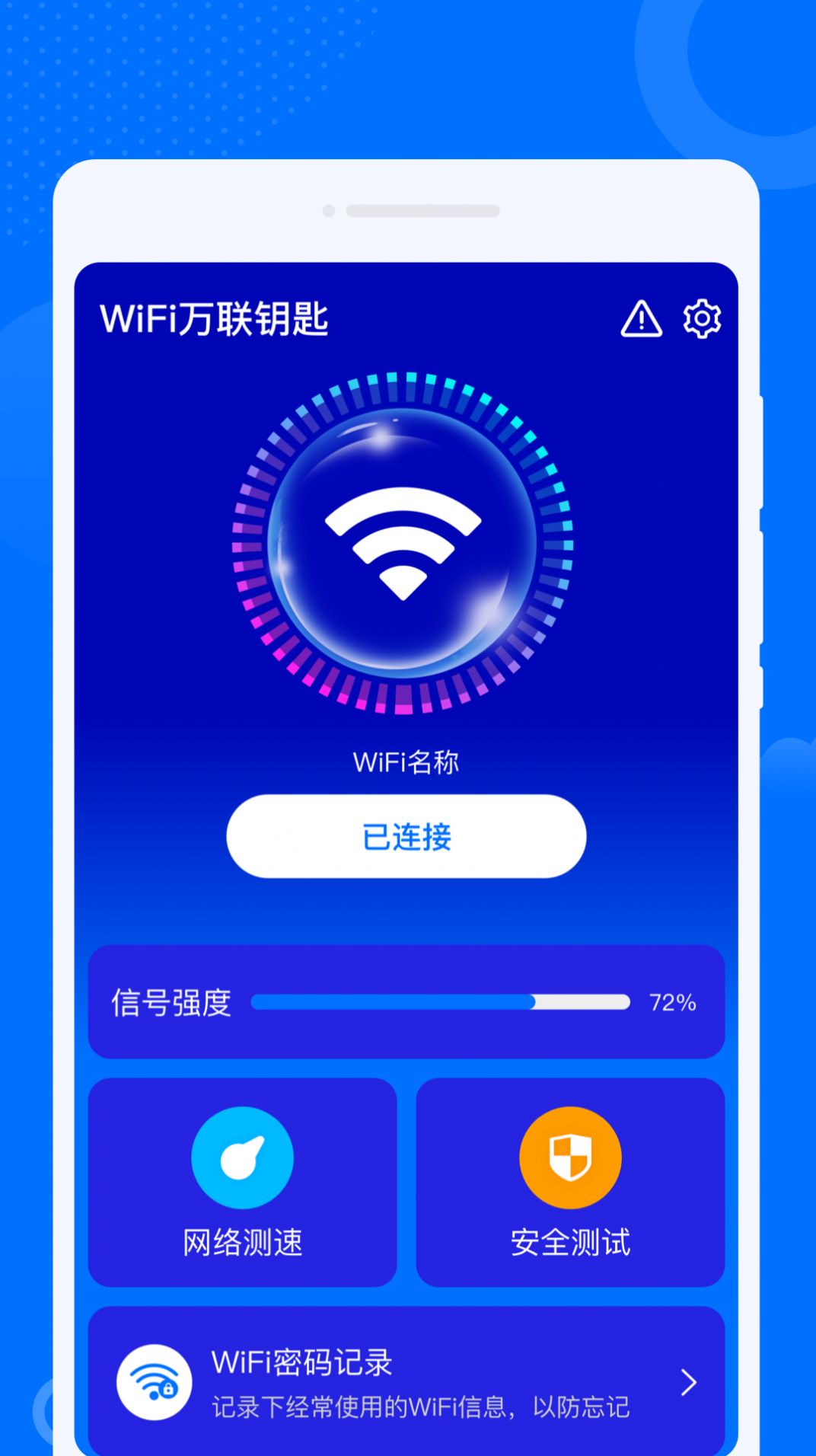 WiFi万联钥匙官方软件下载 v1.0.0