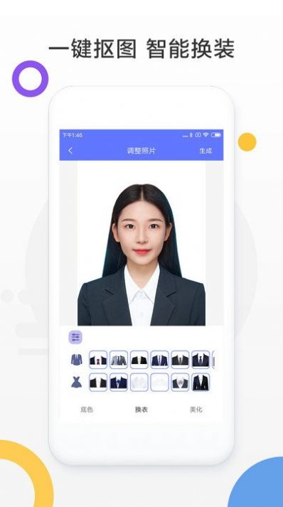 免费证件照制作软件免费版app官方下载 v1.0.8