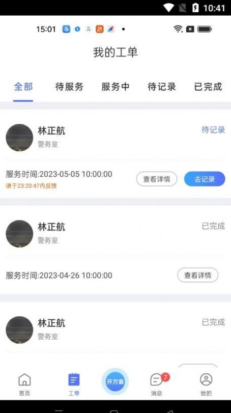 心身守护专业端康复师接单app v1.0