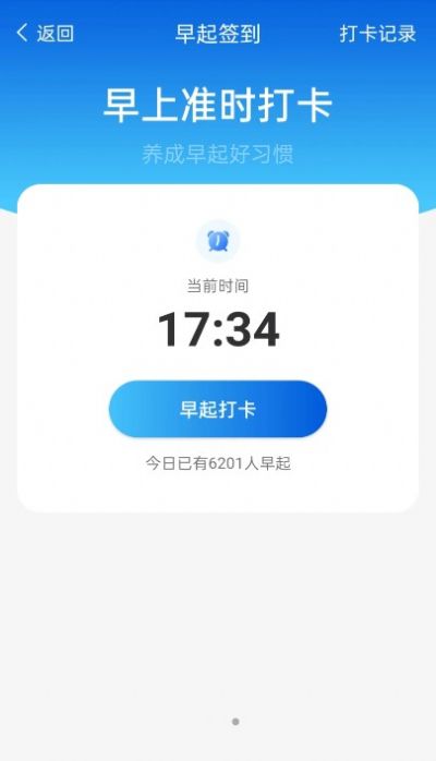 青春计步管家app软件最新版 v1.0.0