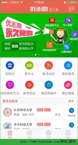 优志愿ios手机版ap v8.4.3