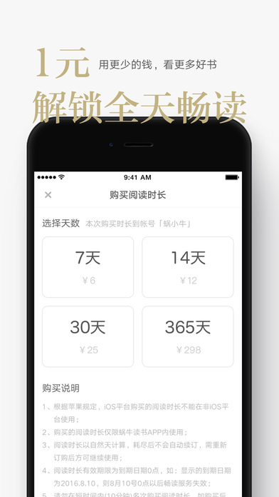 网易蜗牛读书ios官方版苹果免费下载 v1.9.75