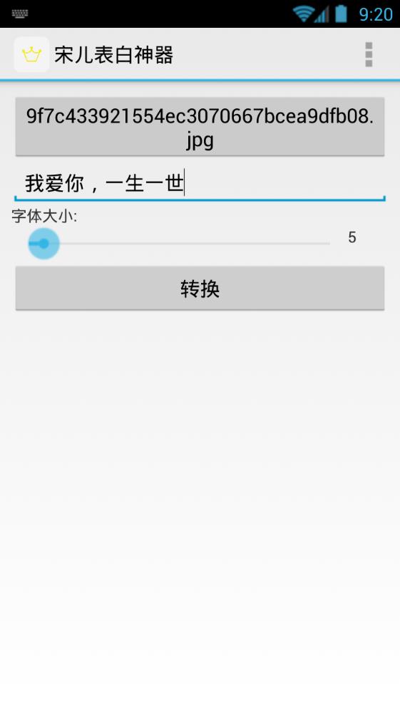 宋儿表白神器app软件手机版 v1.0