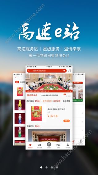 高速e站app手机版软件下载 v1.0.0