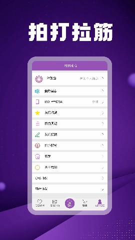 拍打拉筋健身锻炼app官方版 v3.0.1