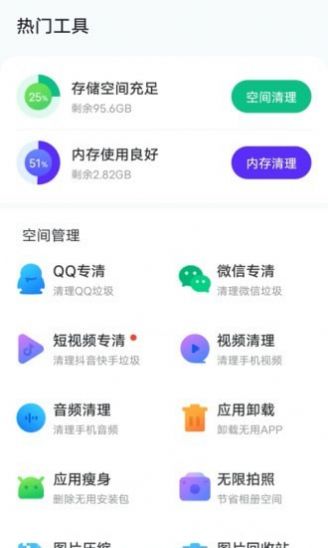 风速手机管家app官方版下载 v1.4.1