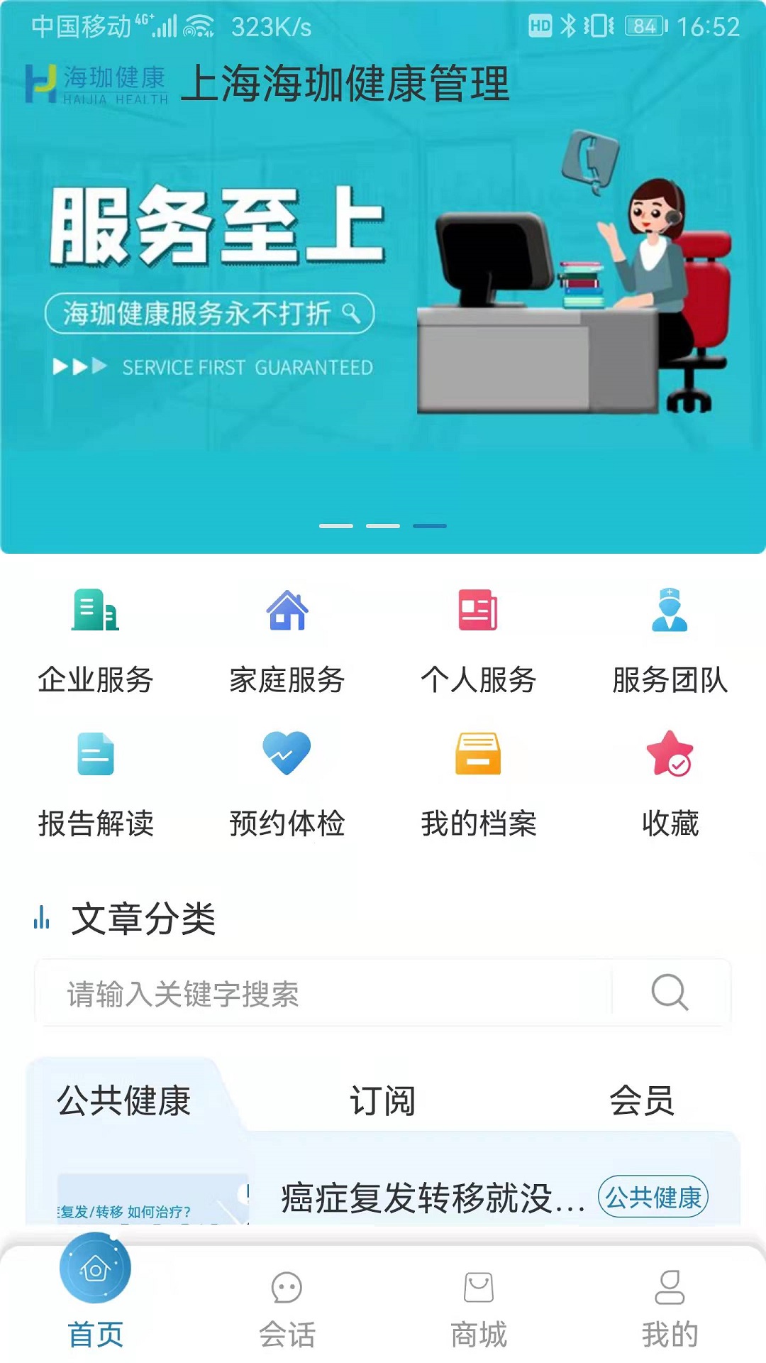 海珈健康app服务最新版 v1.0.1