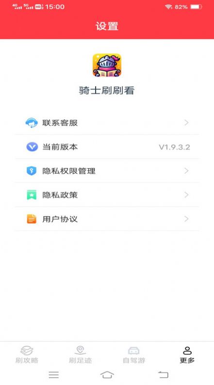 骑士刷刷看app手机版下载 v1.9.3.2