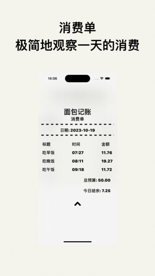 面包记账软件免费版下载 v1.0