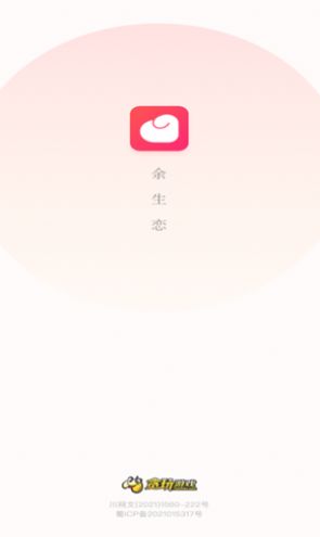 余生恋app手机版下载 v1.1.1