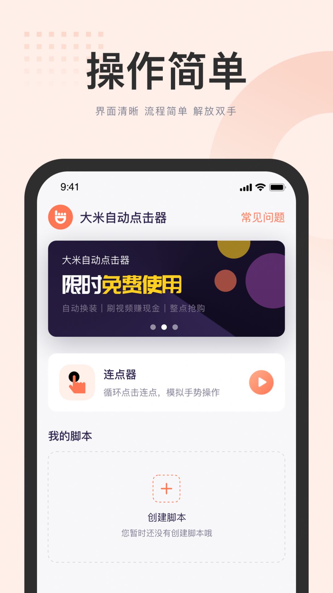 大米点击器app官方下载图片1