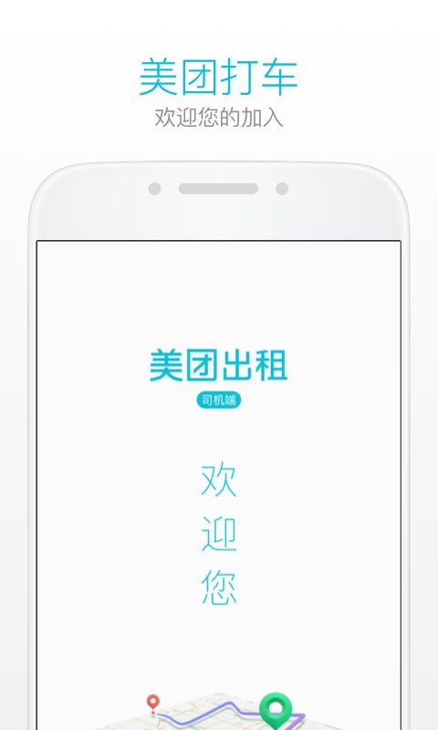 美团出租司机app官方下载手机版 v10.10.201