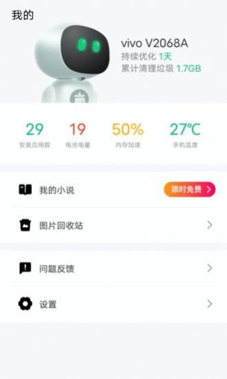 风速手机管家app官方版下载图片1