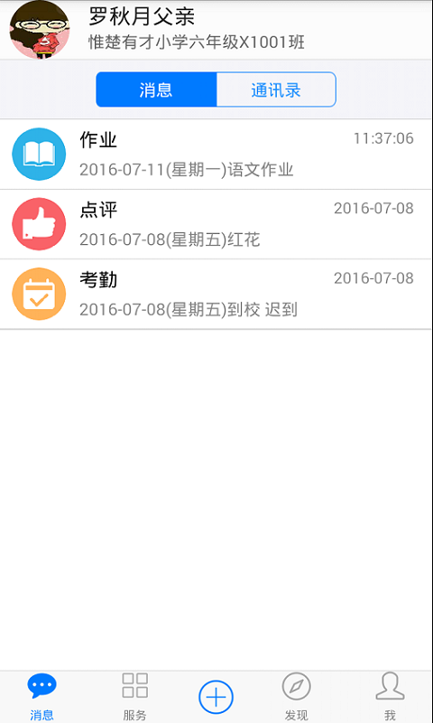 子贵校园V2.0官方app下载 v3.8.22