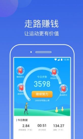 东东计步运动服务app手机版图片2