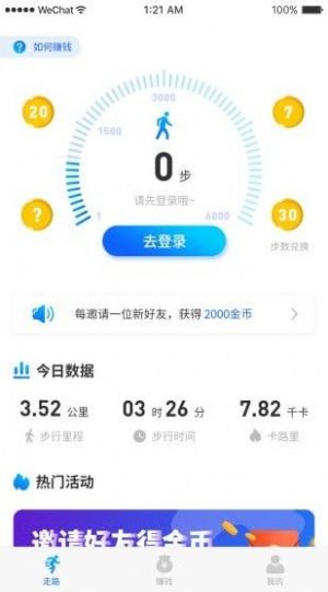 健步宝运动app官方下载 v1.0.6