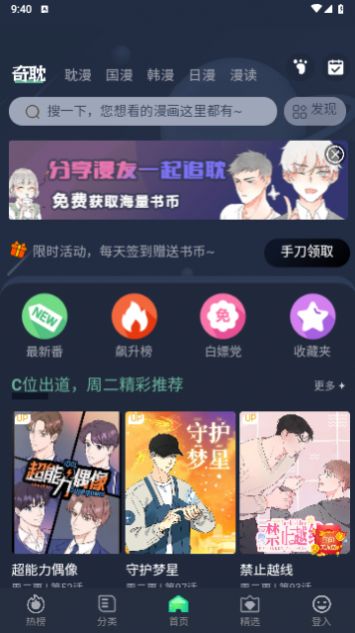 奇热耽漫软件免费版下载 v1.3