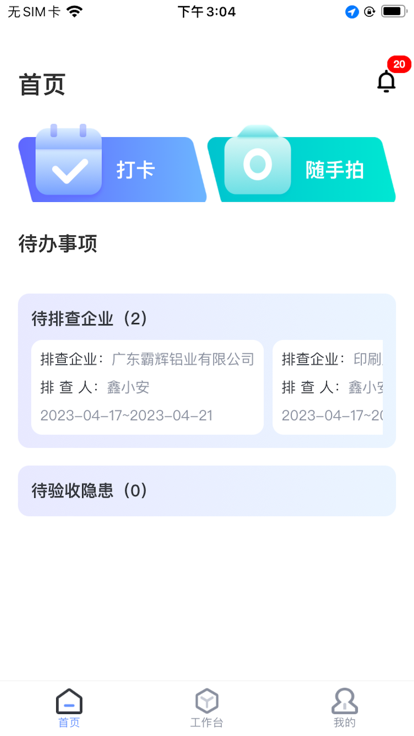 鑫小安移动办公app下载 v1.0