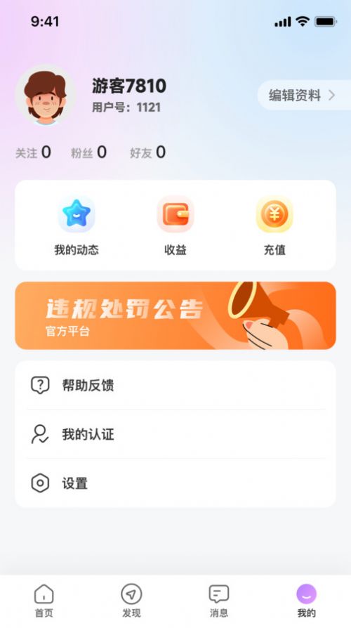 念梦交友软件下载 v1.0.0