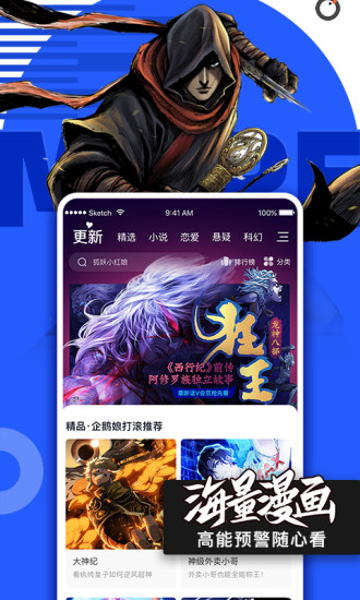 腾讯动漫客户端app手机版图片1