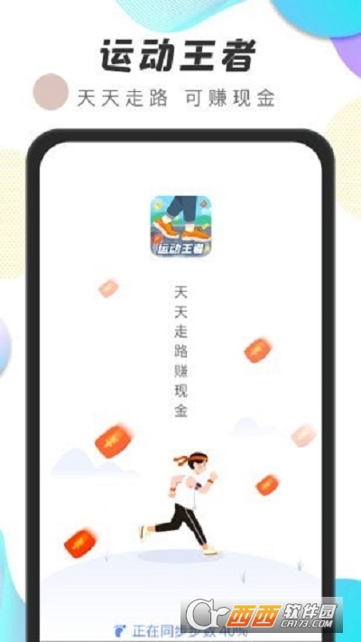 运动王者计步app软件最新版 v1.0.1