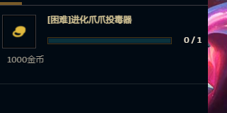 英雄联盟进化爪爪投毒器怎么完成 LOL无尽狂潮困难进化爪爪投毒器完成攻略​