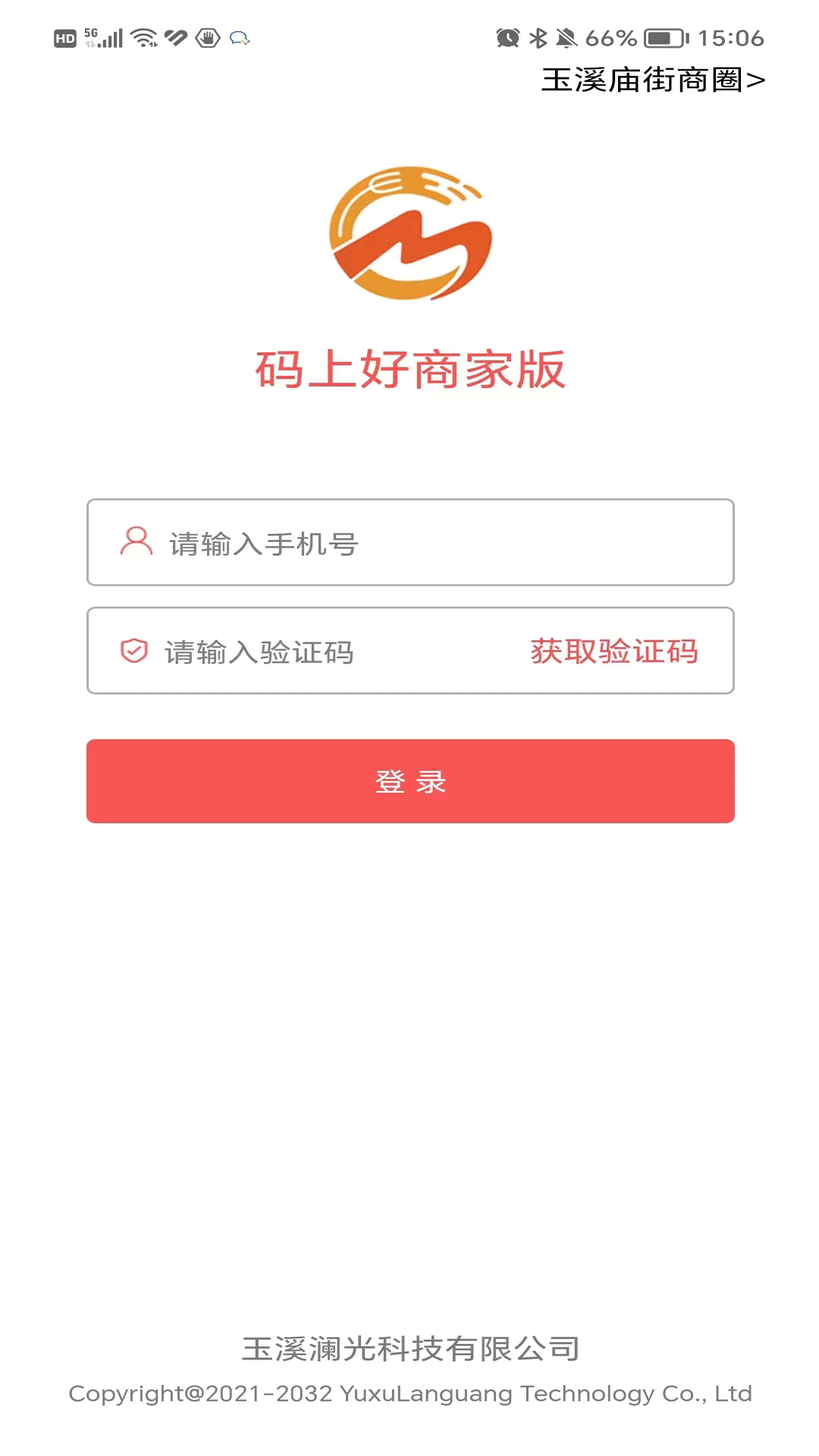 码上好商家管理app官方版 v1.6.0