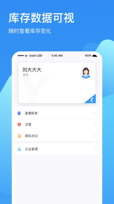 链库冷库管理系统app下载 v2.0.3