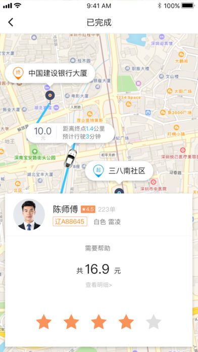 蓝滴出行ios苹果版app下载安装图片2